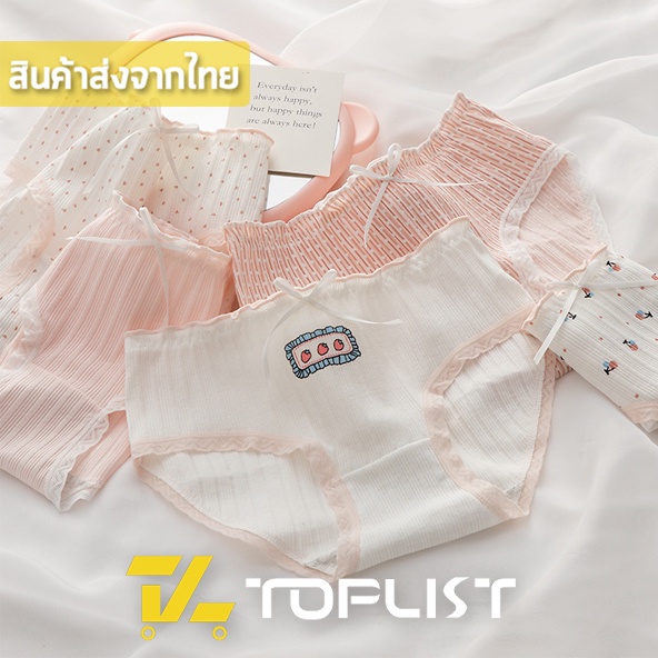 ภาพหน้าปกสินค้าสินค้าพร้อมส่งจากไทย TOPLIST (TL-N640)กางเกงในผ้าคอตตอน ใส่สบายผ้านุ่มโทนสีชมพู ลายเชอรี่/หัวใจ