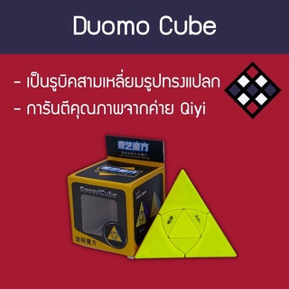 รูบิค Qiyi Duomo Cube สี Stickerless