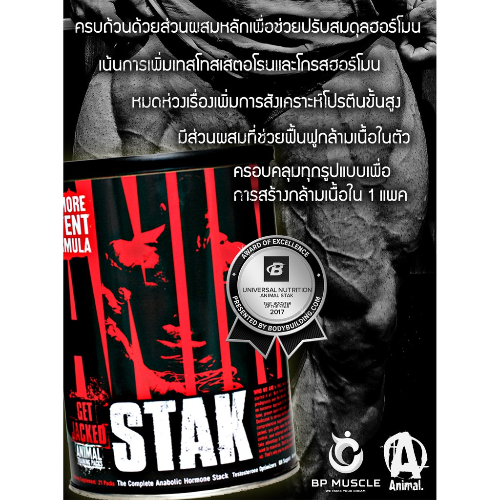 animal-stak-21pack-อาหารเสริมสำหรับสร้างกล้ามเนื้อ