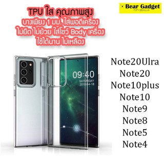 เคส TPU ใสนิ่ม Note20 Note20Ultra Note10+ Note10 Note9 Note8 Note5 Note4 ทุกรุ่น