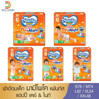 สินค้า [ห่อ] ผ้าอ้อมเด็ก มามี่โพโค แพ้นท์ S78/ M74/ L62/ XL54/ XXL48  มามี่ MamyPoko