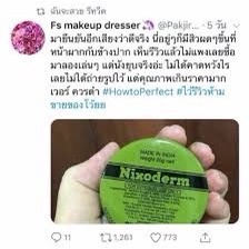 นีโซเดิม-nixoderm-20g-รักษาสิว-ทาแผล-ทาผด-น้ำกัดเท้า-คัน-ผดผื่น-เชื้อรา-นิกโซเดิร์ม-20g