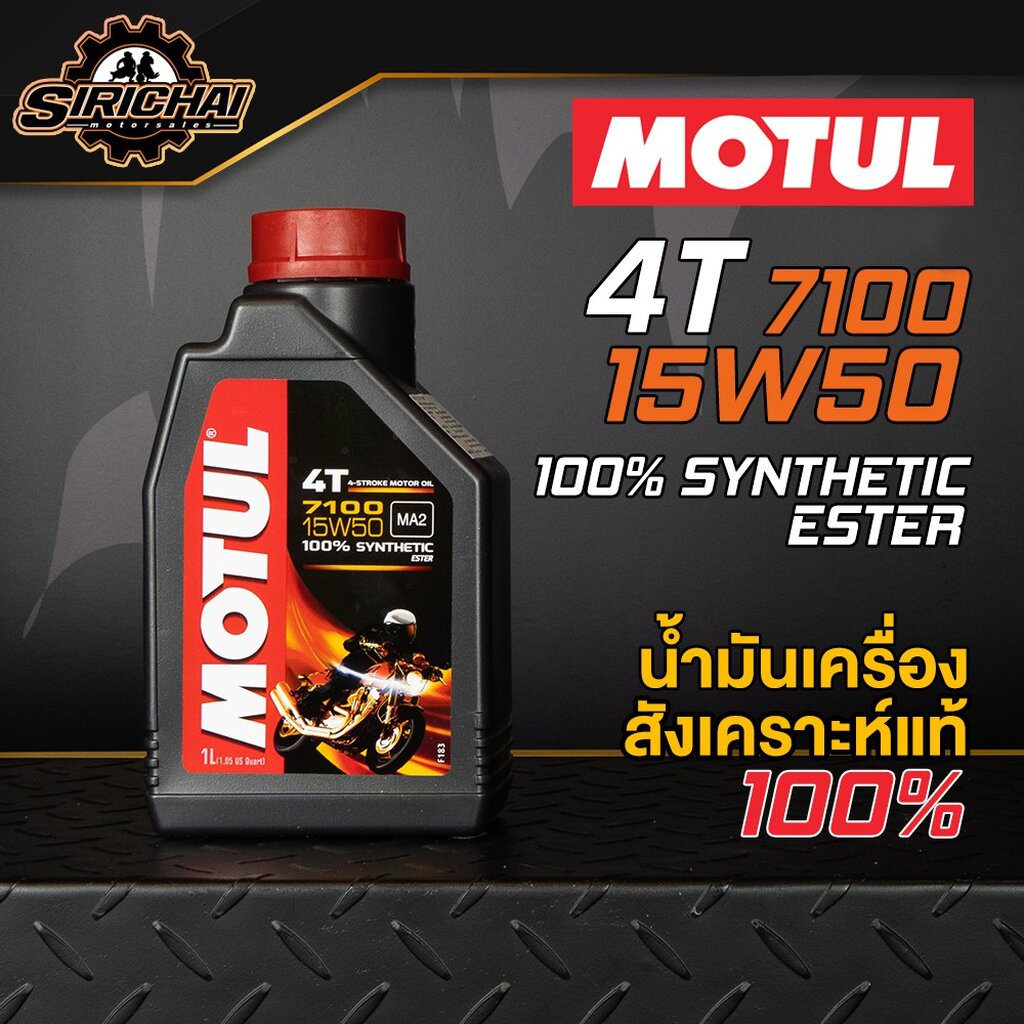 Olio Motore Tagliando Moto Motul 7100 15W50 4T MA2 100% Sintetico - Foto 5
