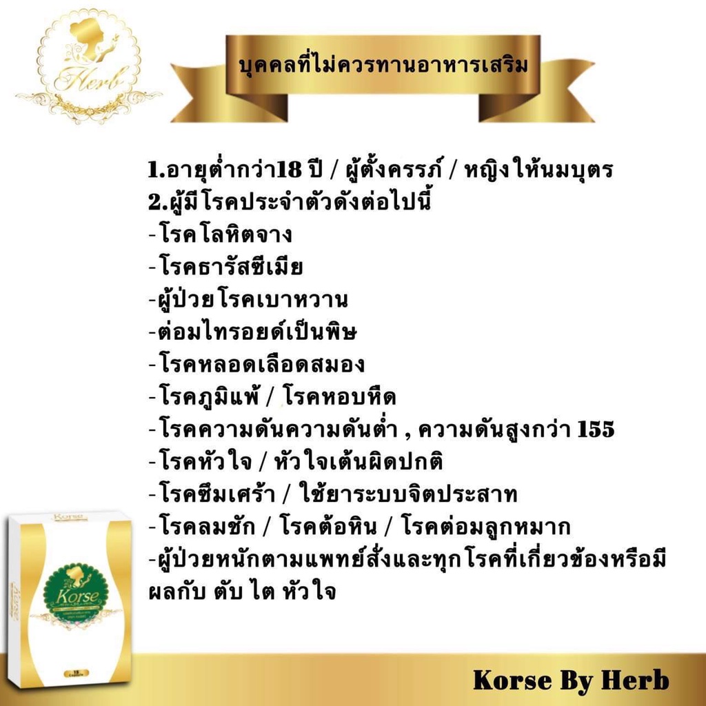 ภาพหน้าปกสินค้าพร้อมส่ง Korse by Herbโคเซ่(คอร์เซ่บายเฮิร์บ เฮิร์บ​ HERB VIP  Korse Herb VIP คอร์เซ่ เฮิร์บวีไอพี(กล่องซีล & ล็อตใหม่) จากร้าน valeebeauty บน Shopee