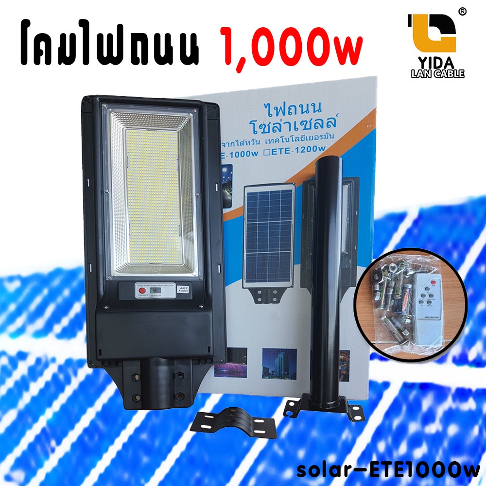 โคมไฟถนนโซล่าเซลล์-1-ช่องไฟ-1-000w-พลังงานแสงอาทิตย์-led-solar-streetlight-solar-ete1000w