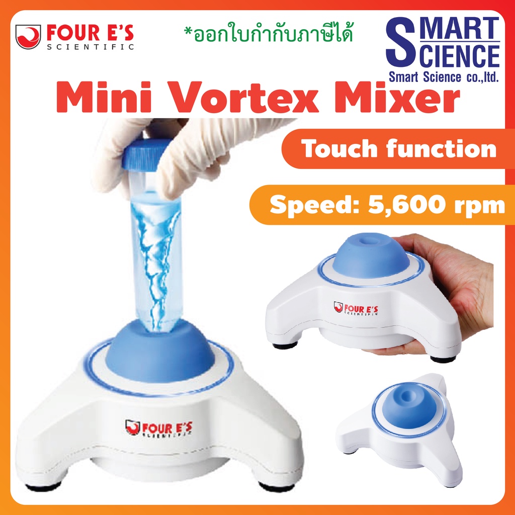 Four E’s® Mini Vortex Mixer เครื่องผสมสารละลายในหลอดทดลอง ขนาดเล็ก ระบบ