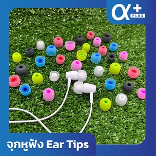 ภาพหน้าปกสินค้าจุกหูฟัง In-Ear Silicone EarTips Earphone Accessories Earbuds Earcover Earring and Headphone 1 แพ็ค 3 คู่  S / M / L ที่เกี่ยวข้อง