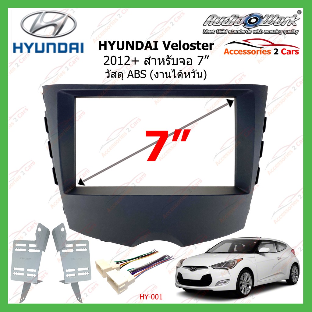 หน้ากากเครื่องเสียง-hyundai-veloster-audio-work-ปี2012-2din-รหัสhy-2330t