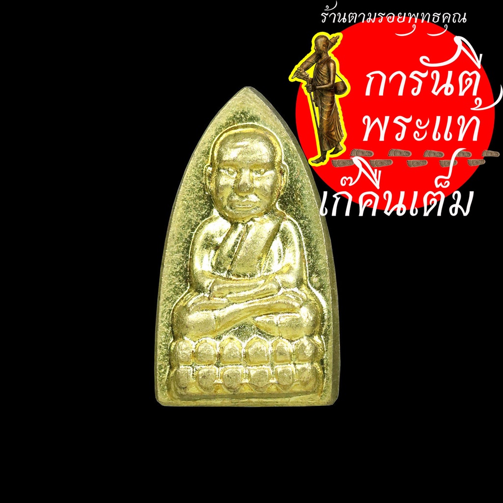 หลวงปู่ทวดนิรันตราย-วัดห้วยมงคล