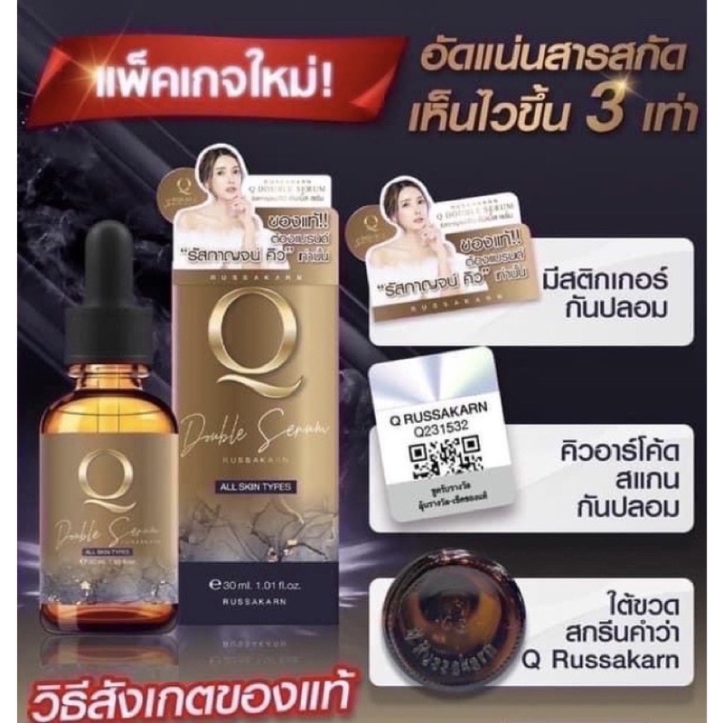 ภาพสินค้าเซรั่มคิว Q DOUBLE SERUM คิวดับเบิ้ลเซรั่ม 100% จากร้าน number168 บน Shopee ภาพที่ 6