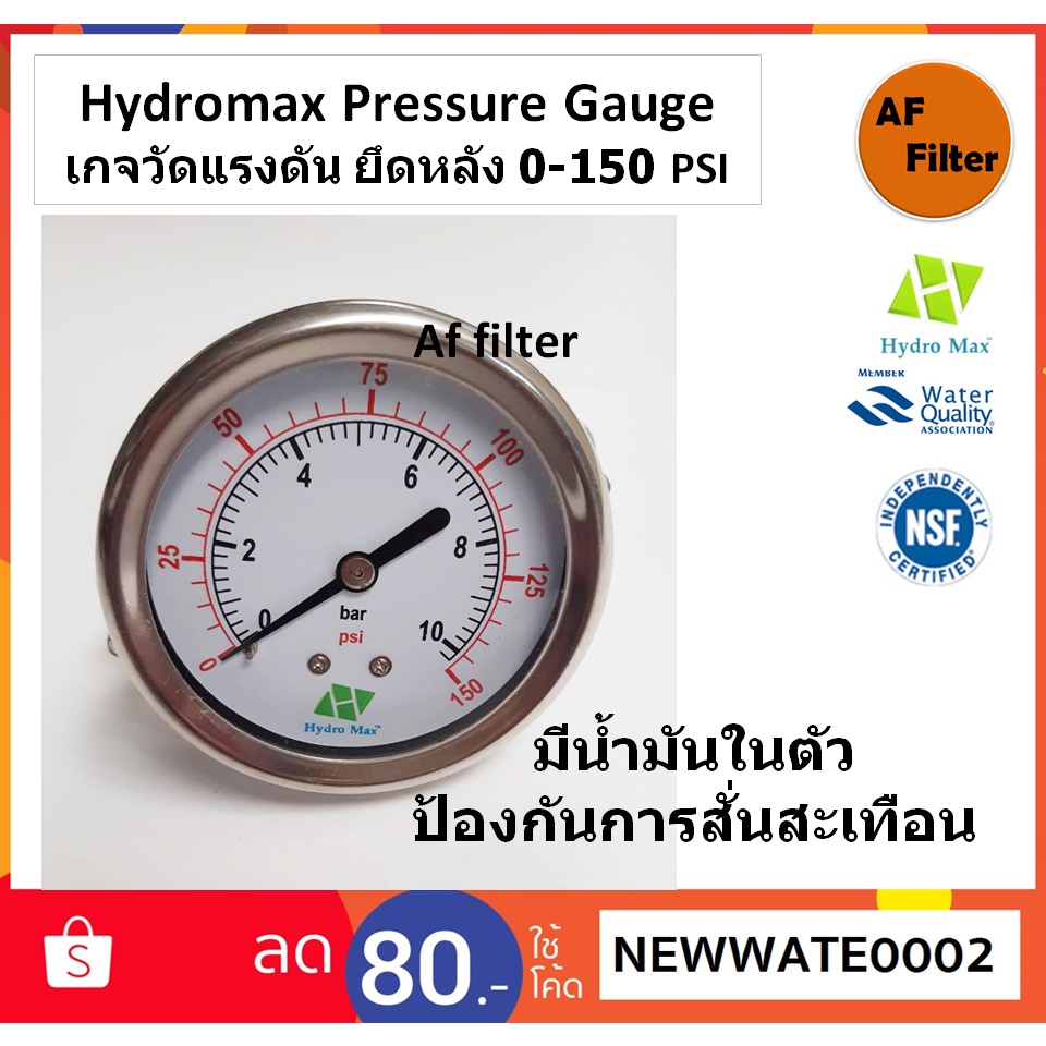 hydromax-pressure-gauge-เกจวัดแรงดัน-ยึดหลัง-0-150-psi