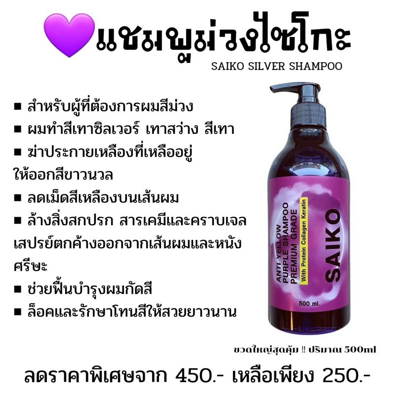 แชมพูม่วง-สระได้ทุกวัน-สำหรับผมทำสีเทา-shampoo-anti-yellow