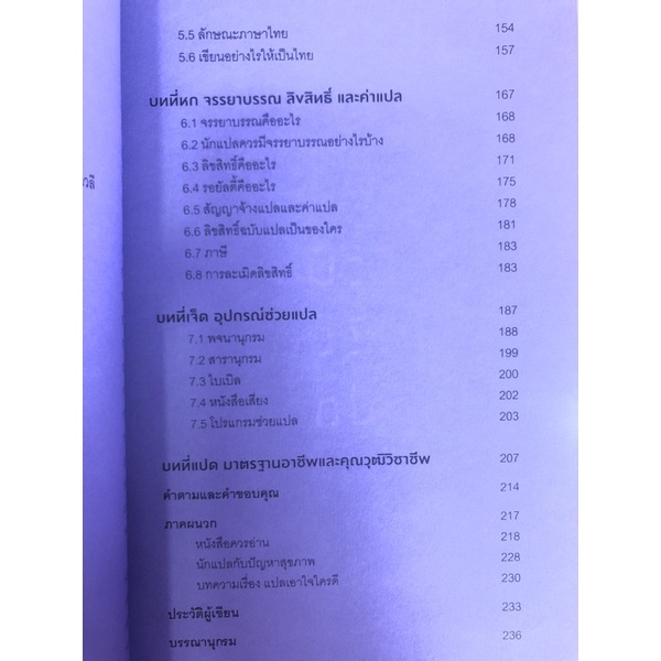 การแปลให้เก่ง-คู่มือนักแปลมืออาชีพ-9786169273714