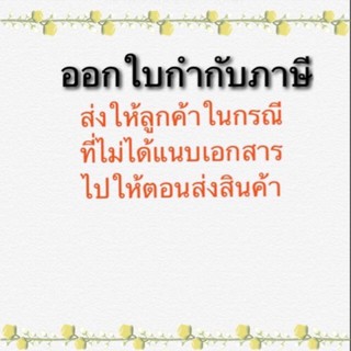 ออกใบกำกับภาษีกรณีตกหล่น ในกรณีที่ ลุกค้าขอและลืมออกให้