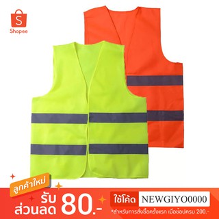ภาพขนาดย่อของภาพหน้าปกสินค้าเสื้อสะท้อนแสง เสื้อกั๊กสะท้อนแสง เสื้อจราจร safety vest จากร้าน giyo_shop บน Shopee