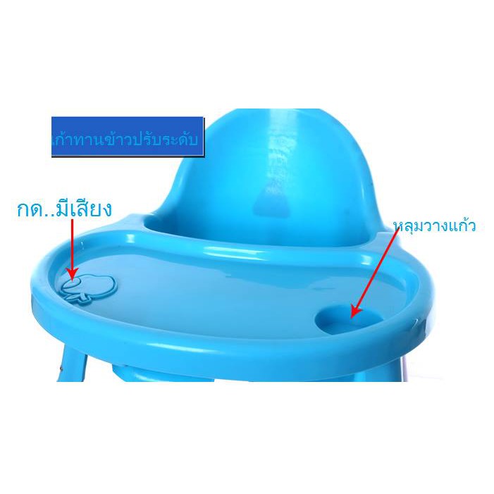 เก้าอี้-high-chair-ปรับระดับได้-มีเสียงดนตรี