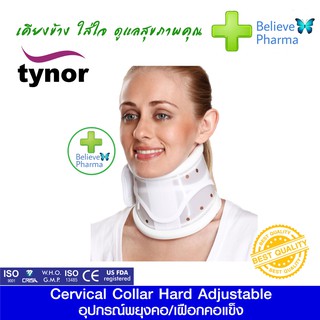 TYNOR B-03 เฝือกคอชนิดแข็งปรับได้ (Cervical Collar Hard Adjustable (TYNOR)) 