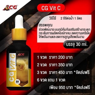 ภาพหน้าปกสินค้าCG Vit C ซีจีวิดซี VIT C CG ที่เกี่ยวข้อง