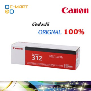 Canon Cartridge 312 ตลับหมึกโทนเนอร์ สีดำ ของแท้ Black Toner Original Cartridge