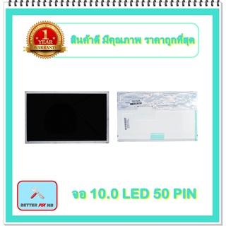 จอ NOTEBOOK 10.0 LED 50 PIN (พร้อมส่ง - รับประกัน 1 ปี) / จอโน๊ตบุ๊ค