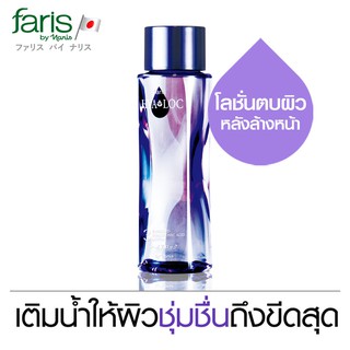 น้ำตบเติมน้ำให้ผิว จากญี่ปุ่น ฟาริส ทรี ไฮยาล็อค Faris 3Hyaloc Enriched Hyaluronic Acid Lotion 180 ml.