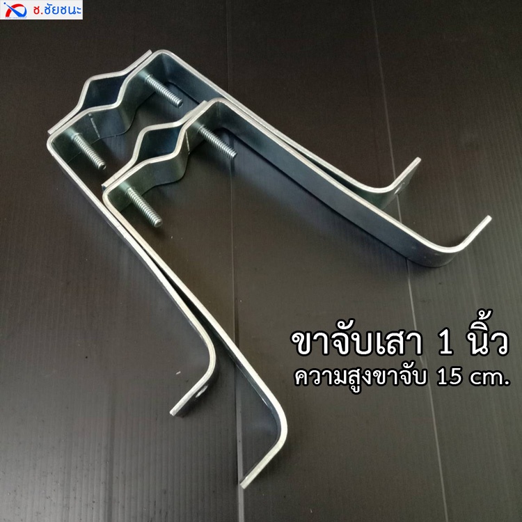 ขา-m-ยึดเสาตั้ง-รองรับเสา-1-นิ้ว-ยื่นจากผนัง-15-cm-ตัวสูง