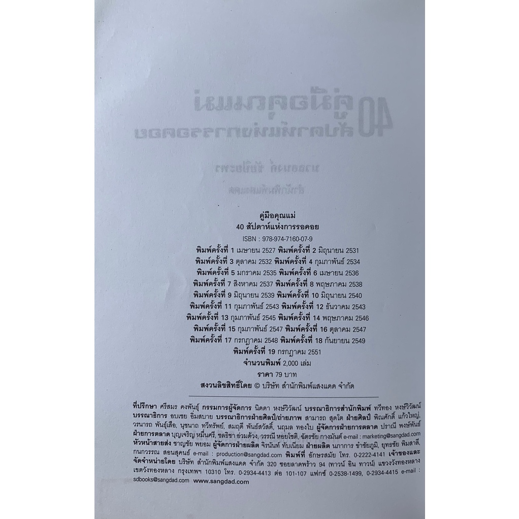 คู่มือคุณแม่-40-สัปดาห์แห่งการรอคอย-โดย-นวลอนงค์-ชัยปิยะพร-มือสอง