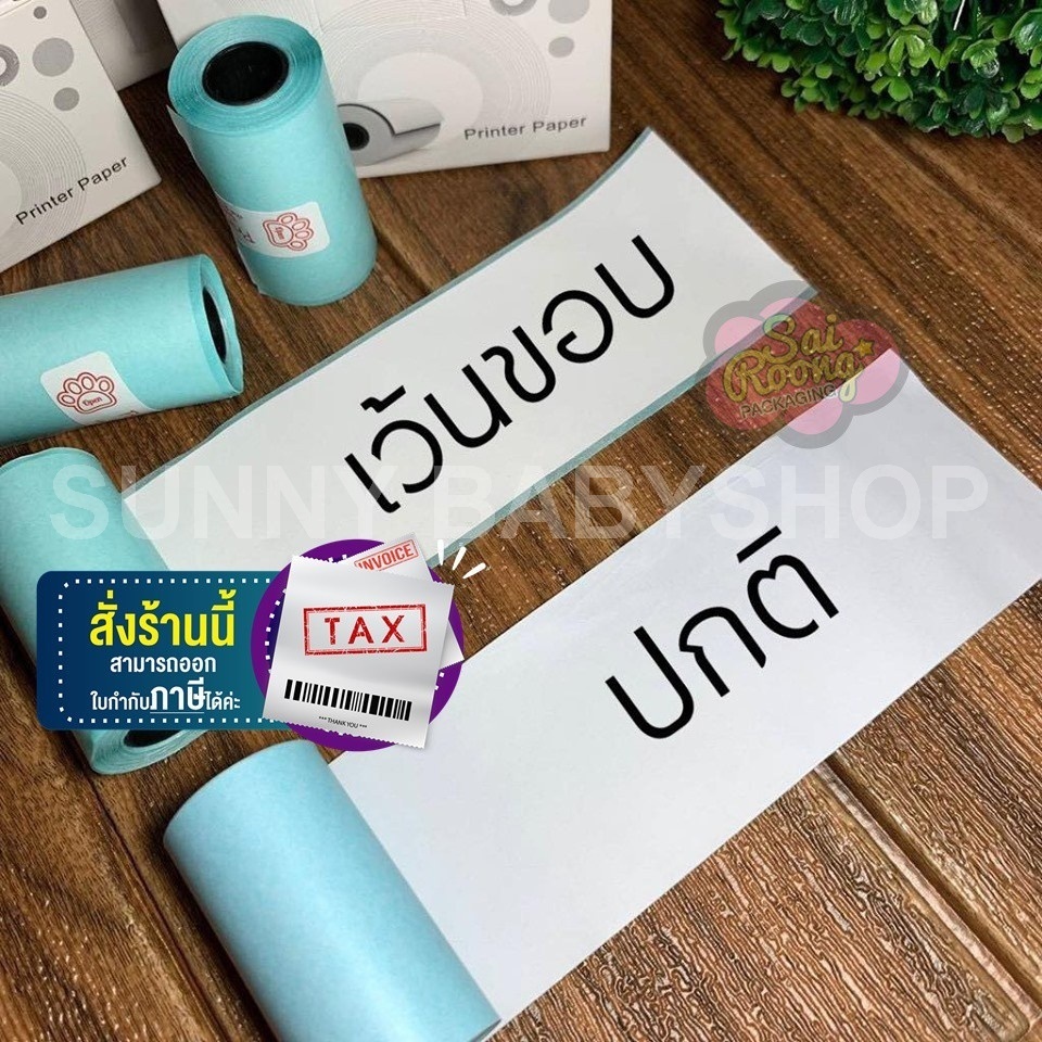 ภาพหน้าปกสินค้าพิมพ์ชัด  สติ๊กเกอร์ peripage paperang แท้  Sticker 57x30 mm. Paperang Peripage A6 Flash สติ๊กเกอร์ปริ้น จากร้าน sunnybabyshop บน Shopee