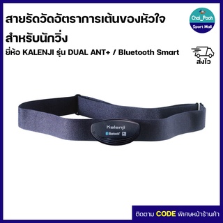 สายรัดวัดอัตราการเต้นของหัวใจสำหรับนักวิ่ง KALENJI รุ่น DUAL ANT+ / Bluetooth Smart