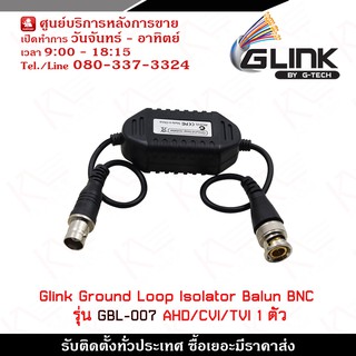 สินค้า Glink Ground Loop Isolator BALUN BNC AHD/CVI/TVI รุ่น GBL-007 ของแท้ 100% บาลัน Balun cctv balun HD บารัน Passive Balun
