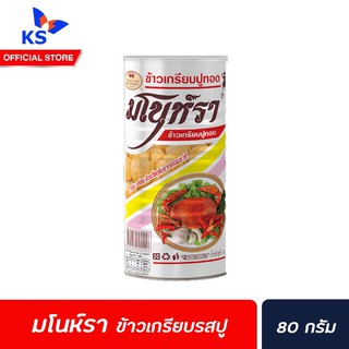 ขนมกระป๋อง โมนห์รา Conne Hanami Potae Paprika Manora โมนห์รา ปู 80 กรัม (1120)