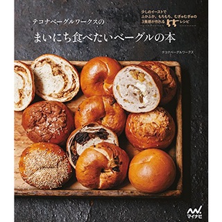 ตำราขนมปังญี่ปุ่น テコナベーグルワークス Bagle สูตรขนมปังเบเกิล สูตรเบเกิ้ล ภาษาญี่ปุ่น