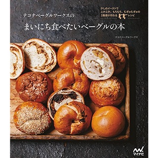 ตำราขนมปังญี่ปุ่น テコナベーグルワークス Bagle สูตรขนมปังเบเกิล สูตรเบเกิ้ล ภาษาญี่ปุ่น