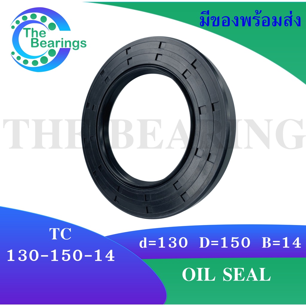 TC 130-150-14 Oil seal TC ออยซีล ซีลยาง ซีลกันน้ำมัน ขนาดรูใน 130 ...