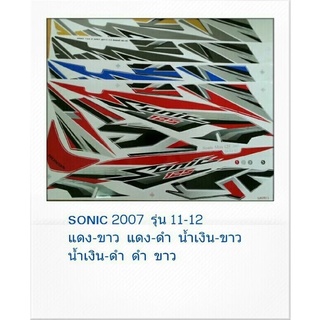 สติ๊กเกอร์ทั้งคัน Sonic 2007 รุ่น 11-12สติ้กเกอร์ STICKER เคลือบเงาแท้