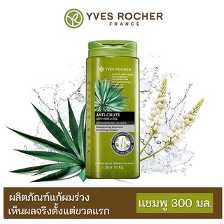 [ของแท้ 100%] 🔥 Yves Rocher Anti Hair Loss Shampoo ขนาด 300mL อีฟ โรเช แอนตี้ แฮร์ ลอส แชมพู 300 มล. [**A1**]