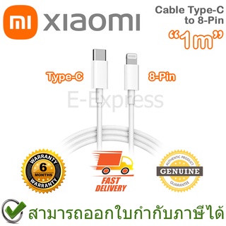 Xiaomi Mi Type-C to 8-Pin Cable 1m สายเคเบิ้ล สายชาร์จ ของแท้ ประกันศูนย์ 6 เดือน