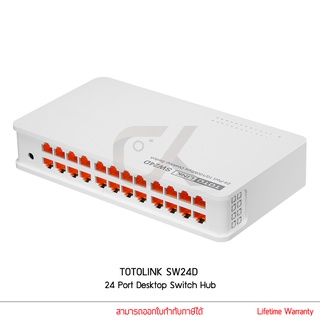 TOTOLINK สวิตช์ ฮับ รุ่น SW24D 24 Port 10/100Mbps Desktop Switch Hub 24 ช่อง