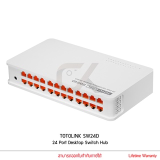 TOTOLINK สวิตช์ ฮับ รุ่น SW24D 24 Port 10/100Mbps Desktop Switch Hub 24 ช่อง