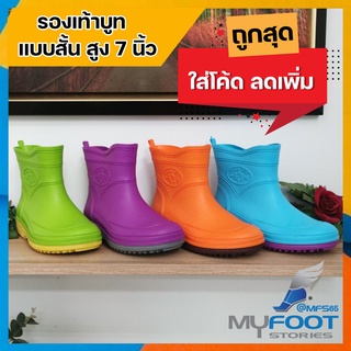 ภาพหน้าปกสินค้า⚡️ถูกสุด❗️ใส่โค้ดลดเพิ่ม⚡️รองเท้าบูทกันน้ำ ผลิตในไทย คุณภาพดี บูทสั้น บูททำไร่ บูททำสวน สีสันสดใส สูง 7นิ้ว รุ่นA777-MFS ที่เกี่ยวข้อง