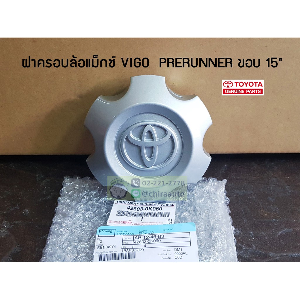 ฝาครอบล้อแม๊กซ์-toyota-vigo-prerunner-cab-ขอบ-15-42603-0k060-แท้ห้าง-chiraauto