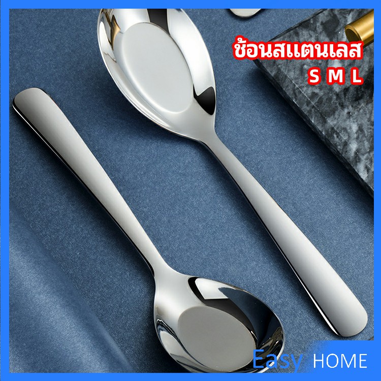 ช้อนสแตนเลส-ช้อนข้าว-ช้อนซุป-ช้อนกลาง-ช้อนตักโจ๊ก-stainless-steel-spoon