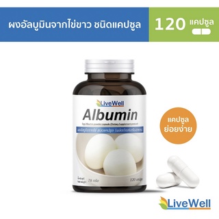 ภาพหน้าปกสินค้าLivewell Albumin Capsule 120 แคปซูล ผงไข่ขาวอัลบูมินในแคปซุล ทานง่าย 120 Capsules ที่เกี่ยวข้อง