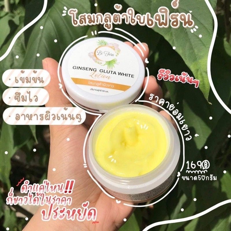 ครีมโสมใบเฟิร์น-bifern-ginseng-glug0a-white-โสมกลูต้าผิว-ครีมกลูต้า-ครีมผิวขาว-ครีมทาผิว