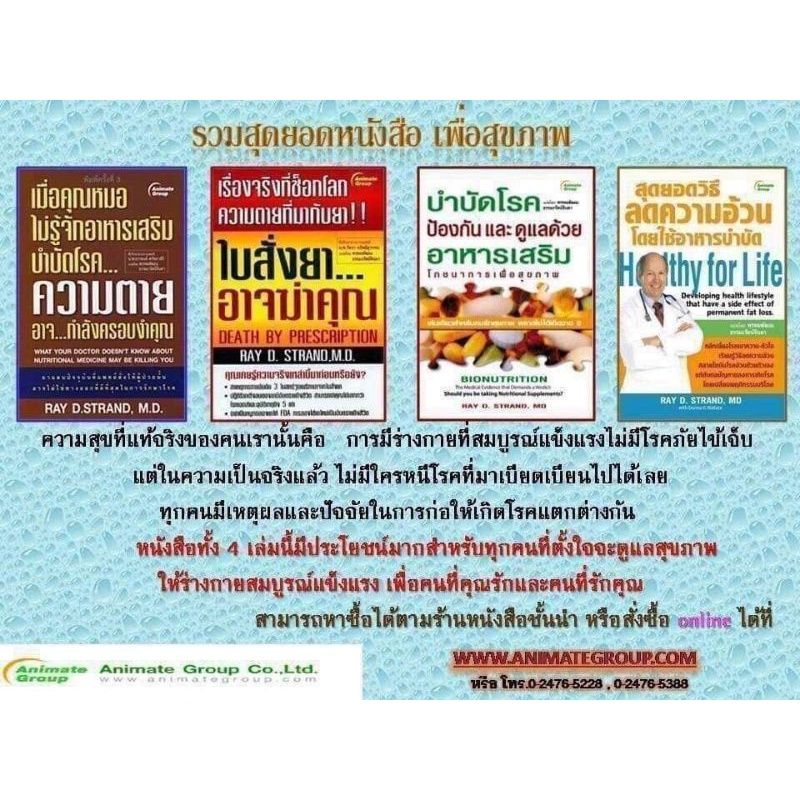 หนังสือpocketbooks-เมื่อคุณหมอไม่รู้จักอาหารเสริมบำบัดโรค-ความตายอาจกำลังครอบงำคุณ