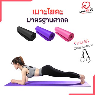 สินค้า เสื่อโยคะ\"ลด25%ทักแชทรับโค๊ด\"เกรดส่งออกมาตรฐานสากล !! หนา 0.8 มิล และ 1.5 มิล วัสดุยางธรรมชาติ  มี 3สีให้เล