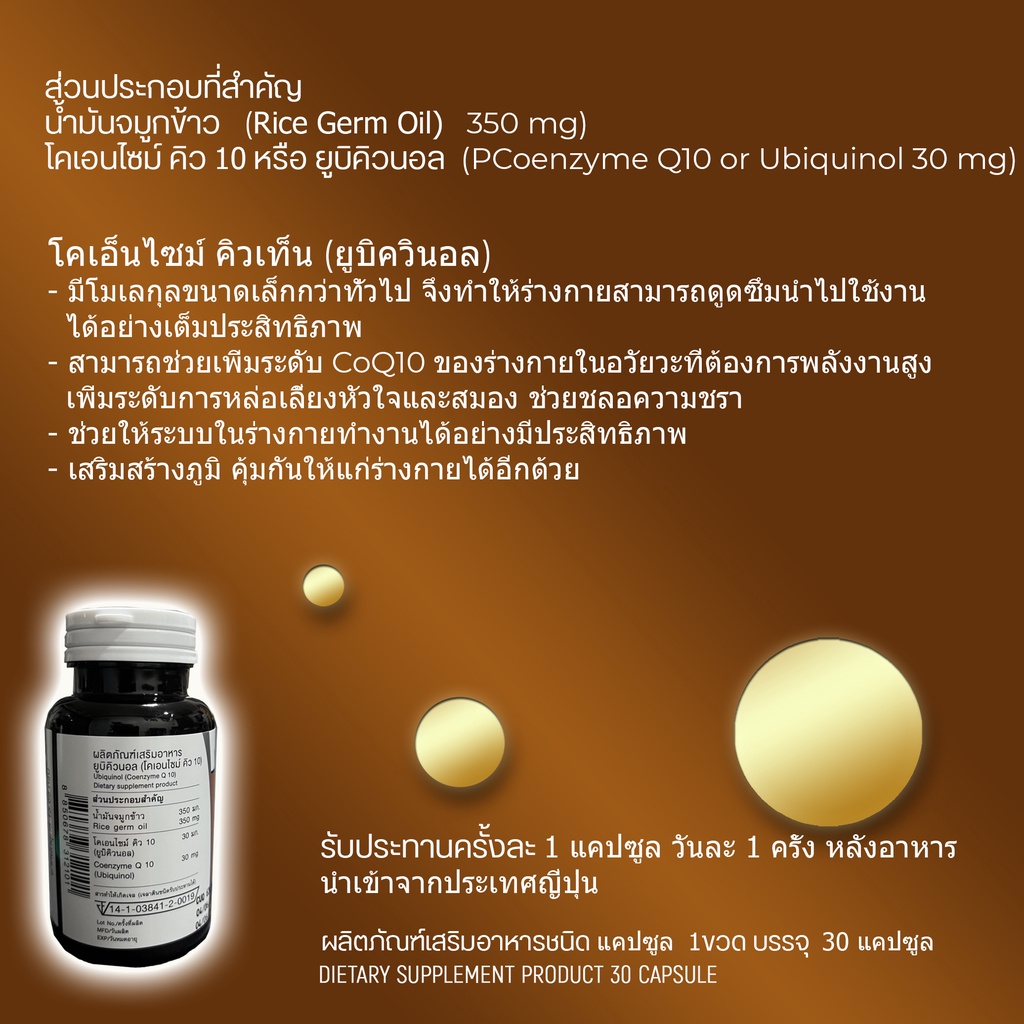 น้ำมันจมูกข้าว-โคเอนไซม์คิวเทน-rice-germ-oil-q10-สารต้านอนุมูลอิสระ-ช่วยลดการกำเริบของโรคหัวใจ-ลดริ้วรอย