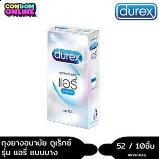 Durex  AIRY ดูเร็กซ์ ถุงยางอนามัย รุ่น แอรี่ บรรจุ 10 ชิ้น/กล่อง หมดอายุ10/2025