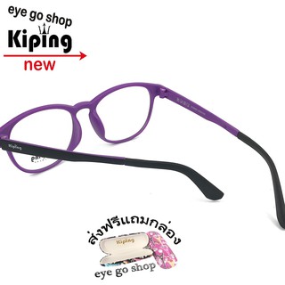 kiping99029 แว่นกรองแสงแฟชั่น กรองแสงมือถือ ถนอมสายตา แว่นตากรองแสงสีฟ้า