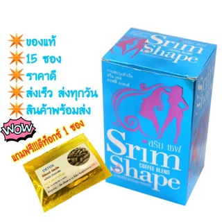 ภาพขนาดย่อของสินค้าสริม เชฟ คอฟฟี่ เบล็น Srim Shape coffee blead 100% 1 กล่อง 15 ซอง ทาน 1 เดือน จัดส่งฟรี เก็บเงินปลายทาง